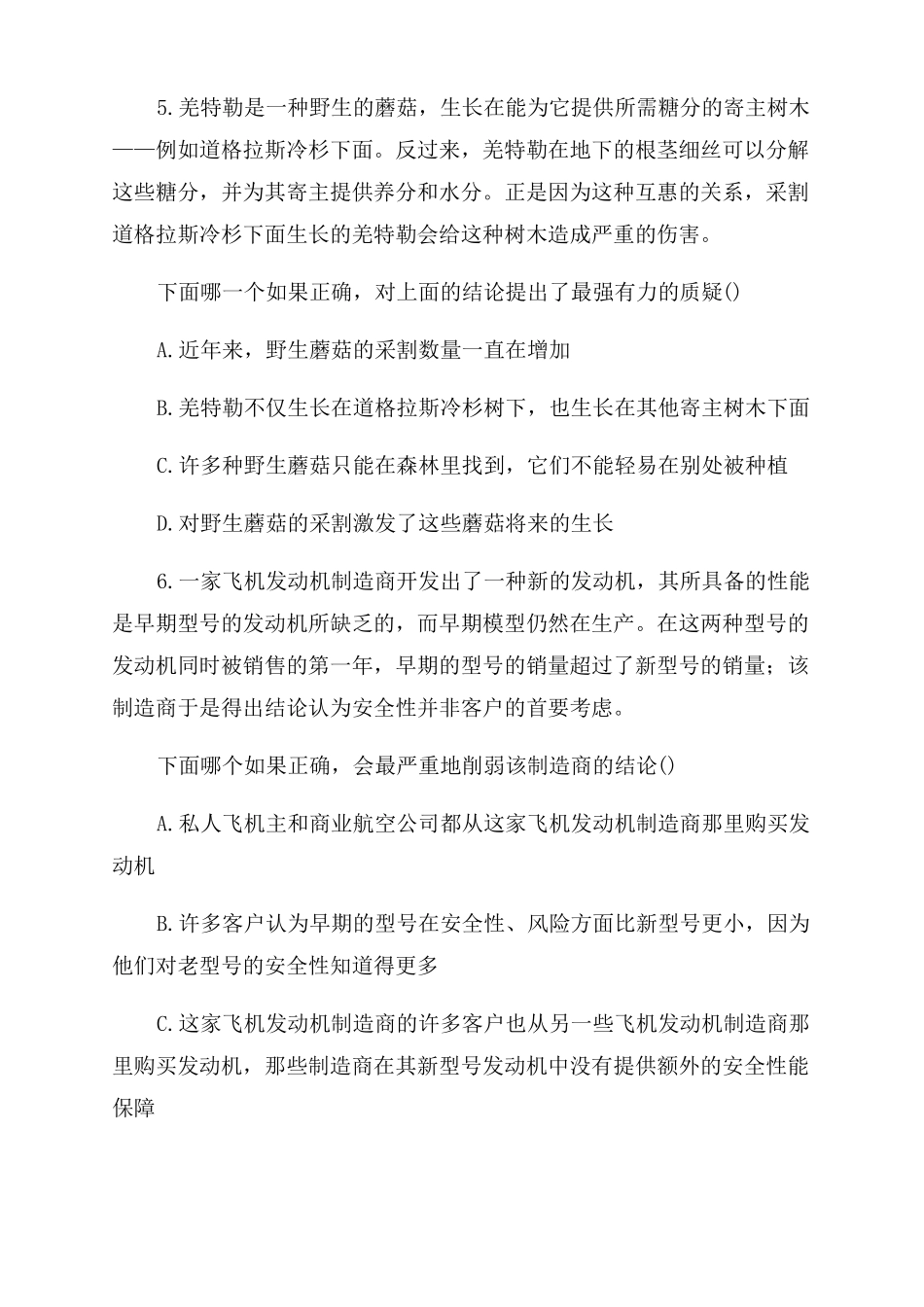 2022年行政能力测试题及答案行政能力逻辑推理测试题_第3页