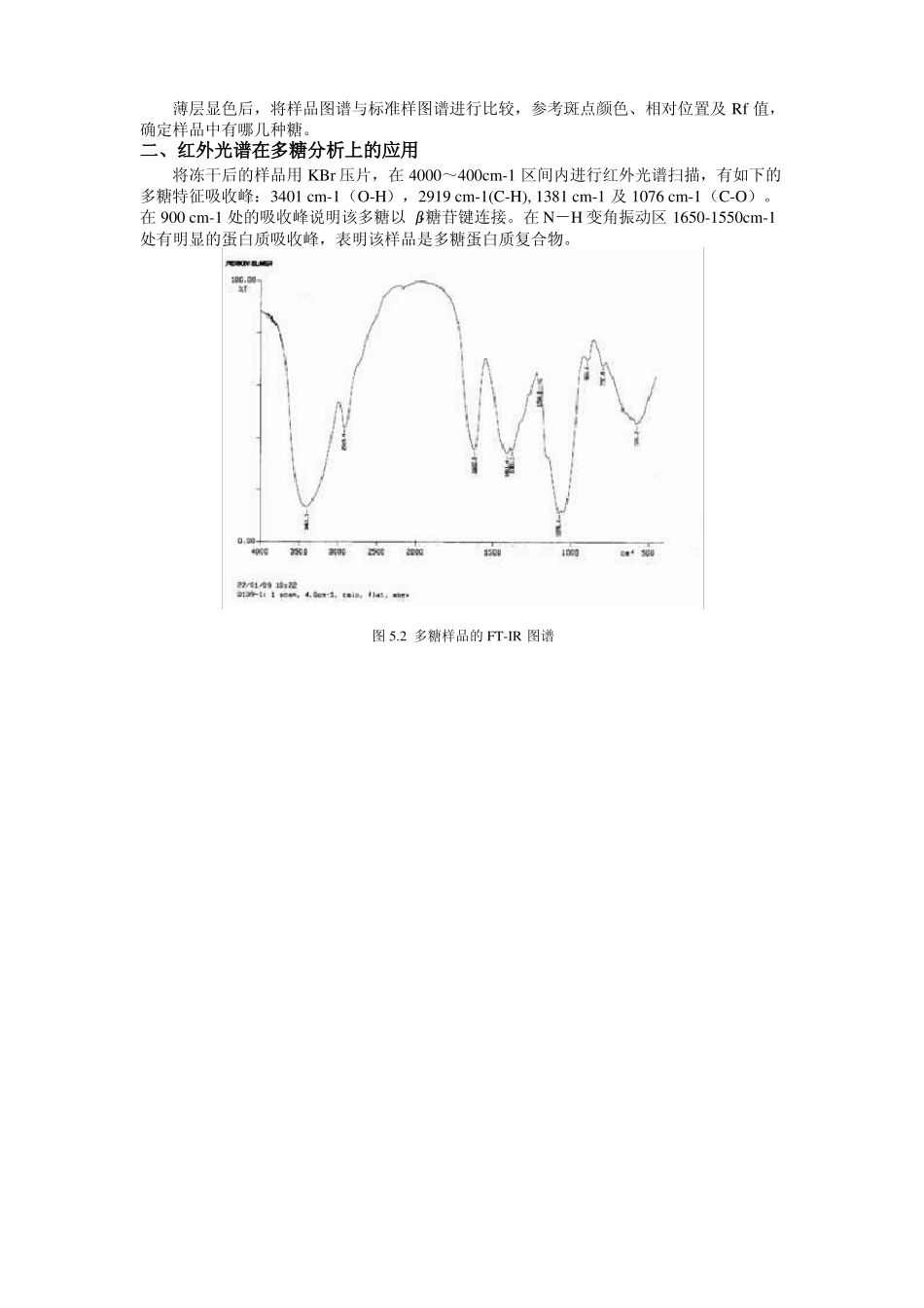 天然产物中多糖的提取纯化与鉴定_第3页