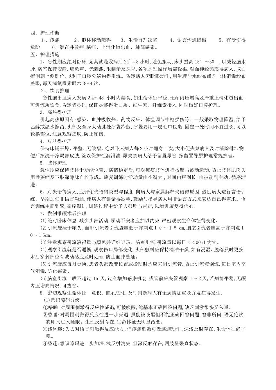 脑出血病人的护理_第2页