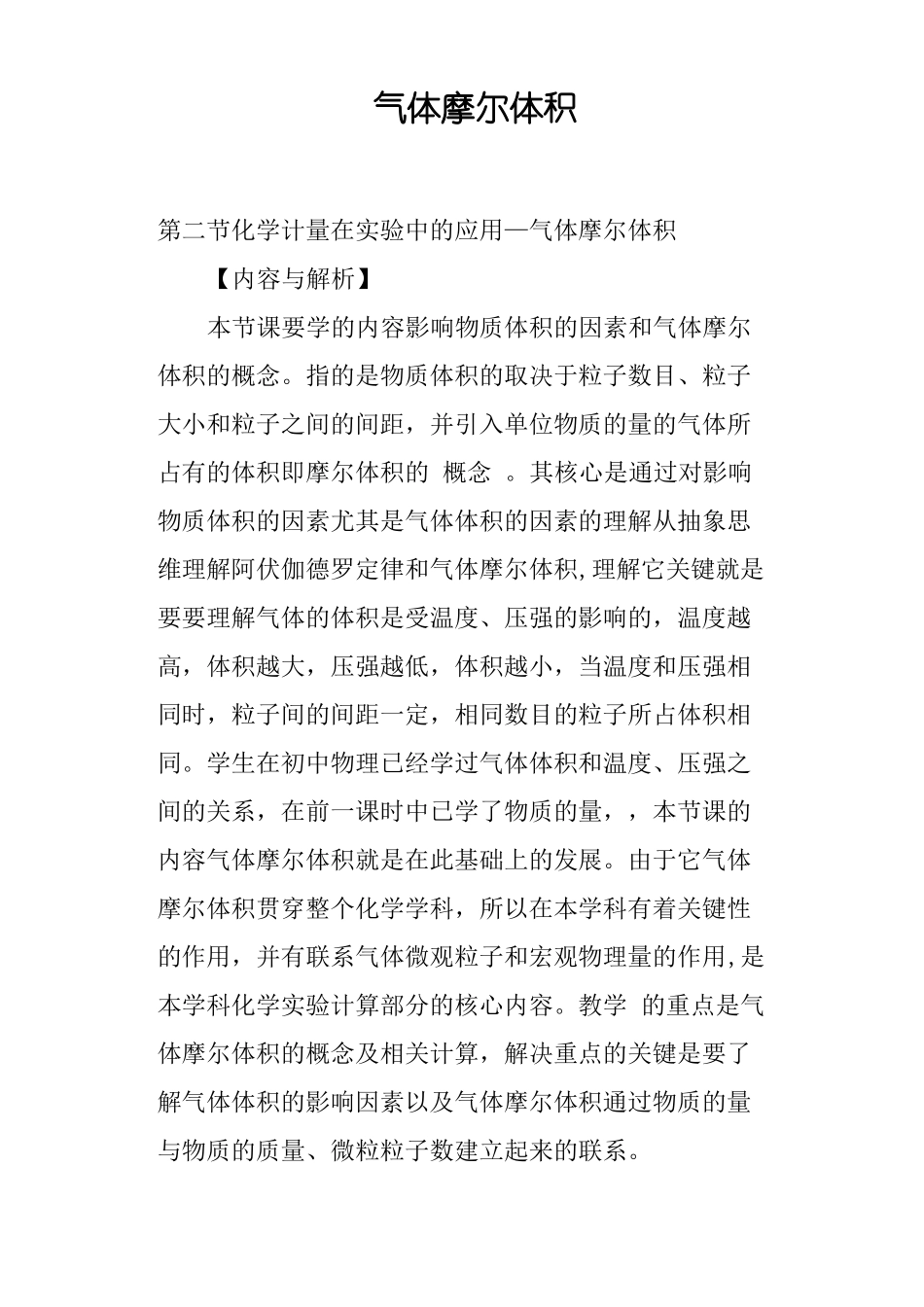 气体摩尔体积_第1页