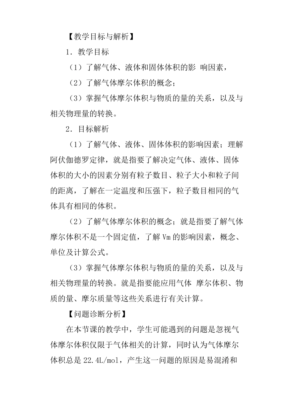 气体摩尔体积_第2页