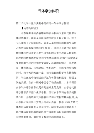 气体摩尔体积