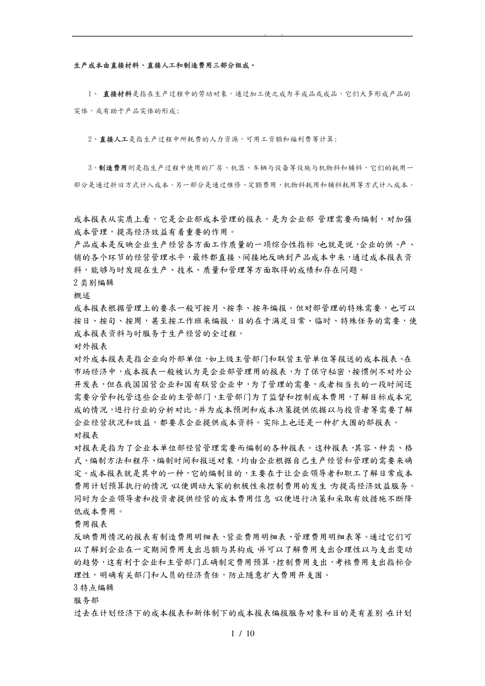 公司企业成本报表_第1页