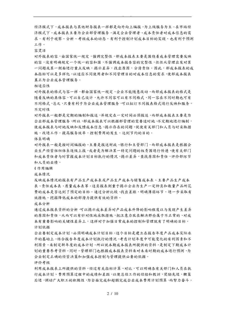 公司企业成本报表_第2页