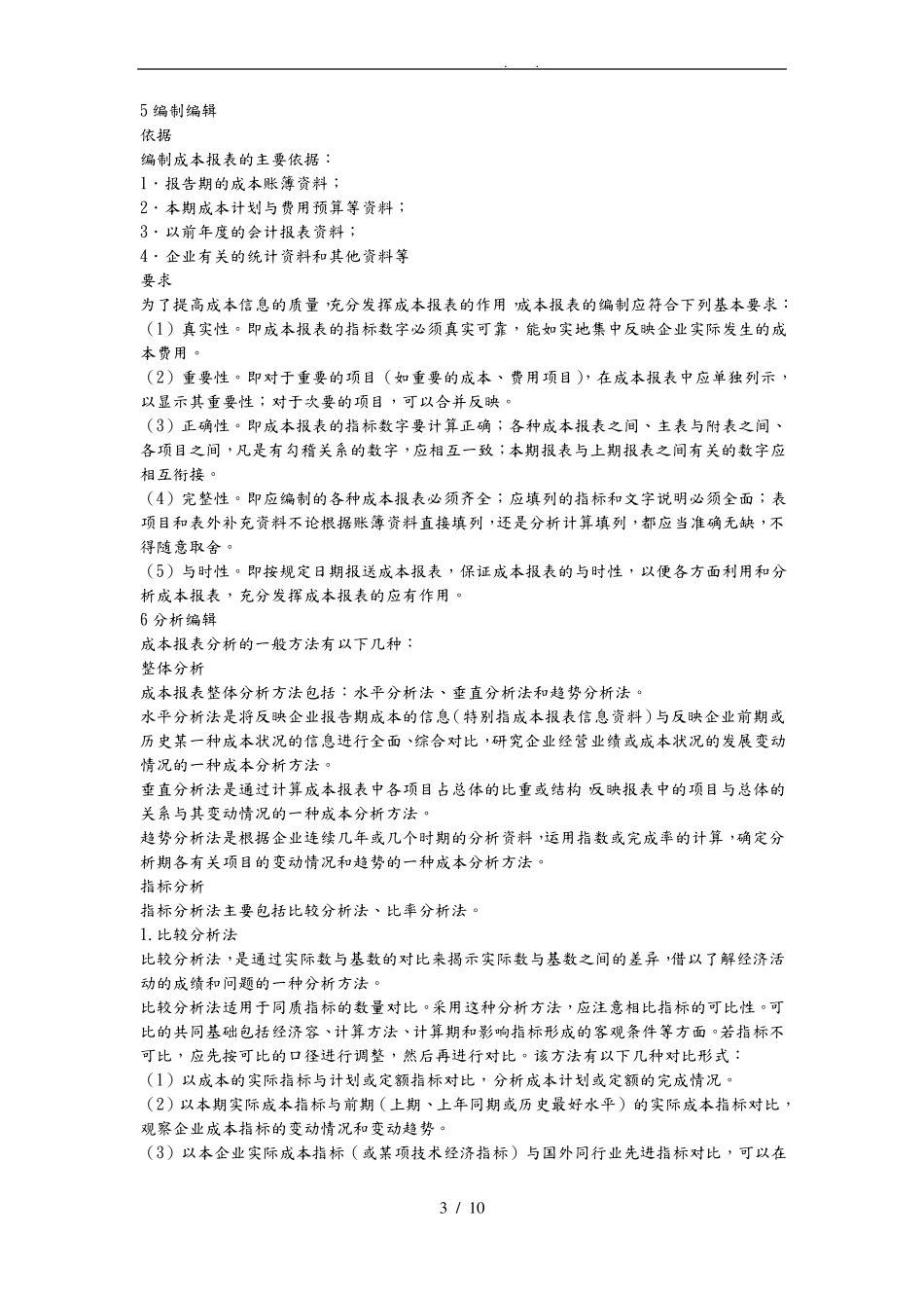 公司企业成本报表_第3页