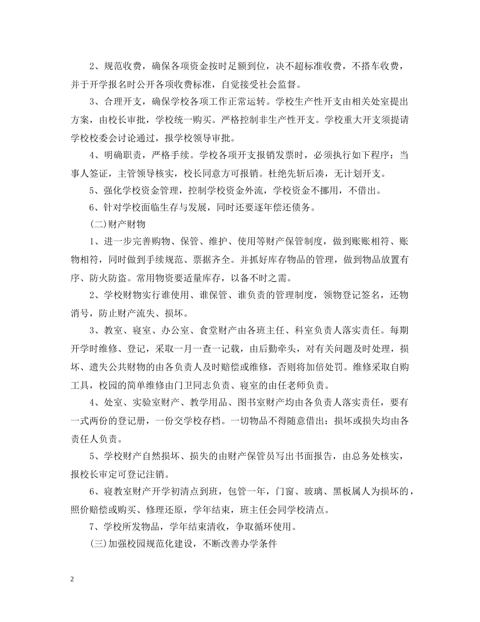 有关于后勤人员2020工作计划模板 _第2页