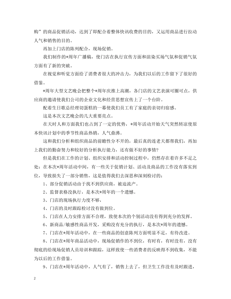 有关于促销的活动总结报告 _第2页