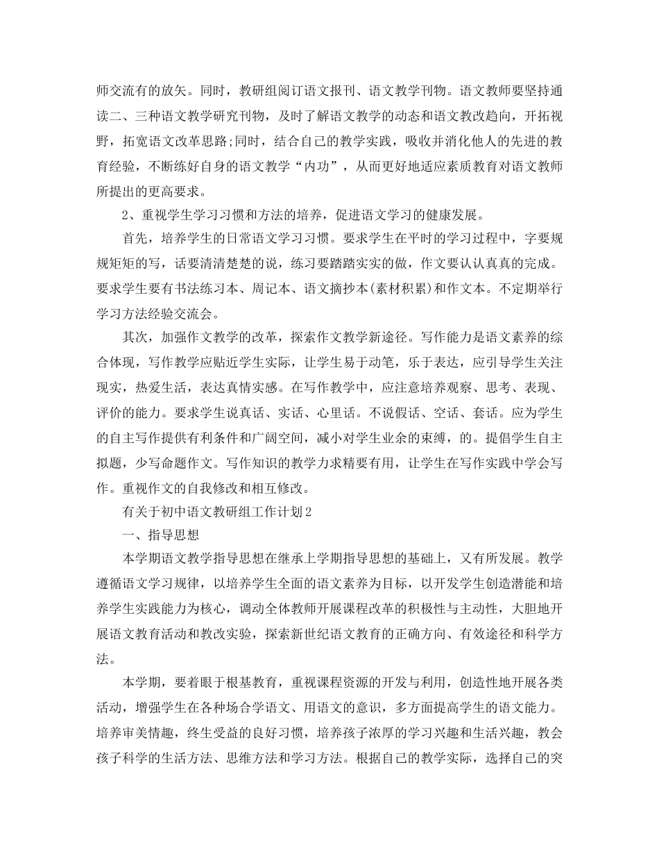 有关于初中语文教研组工作计划 _第2页