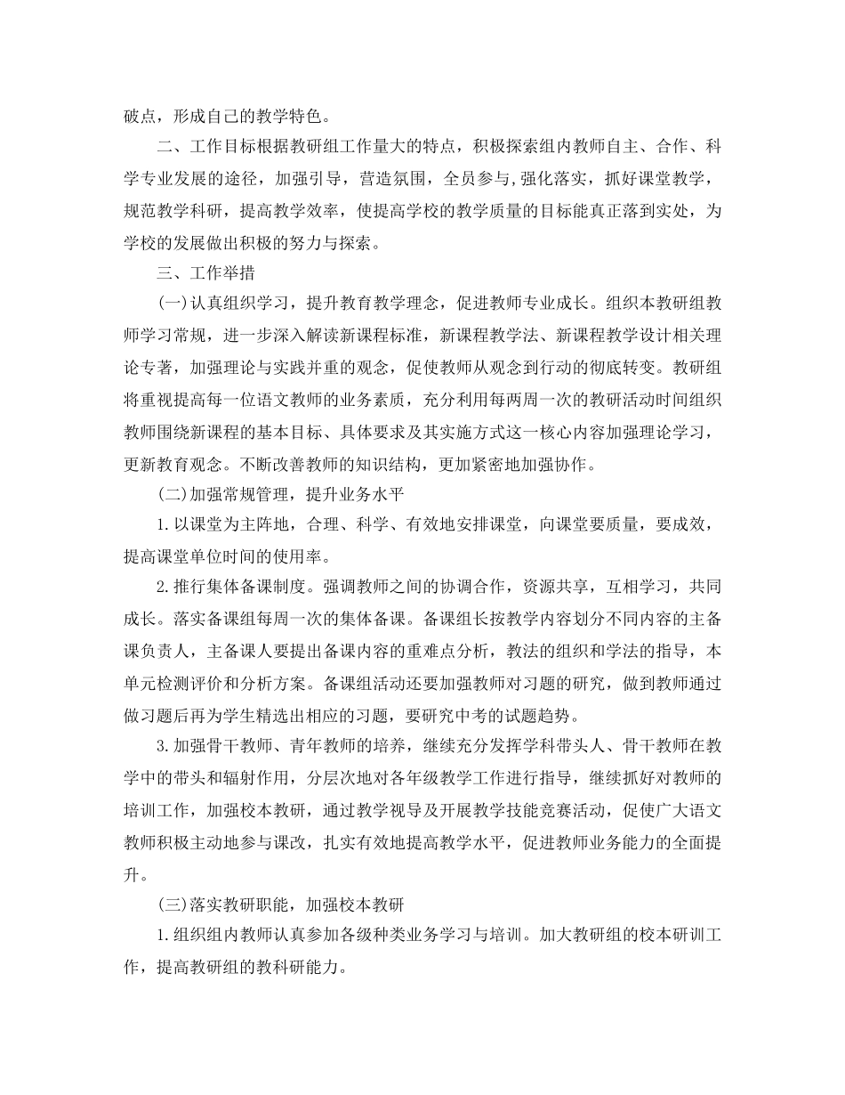 有关于初中语文教研组工作计划 _第3页
