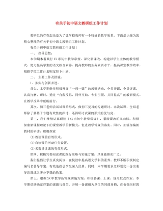 有关于初中语文教研组工作计划 