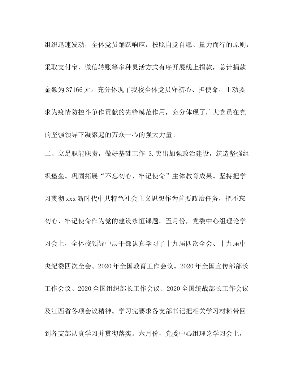 软件职业技术大学党委组织部年上半年工作总结_第2页