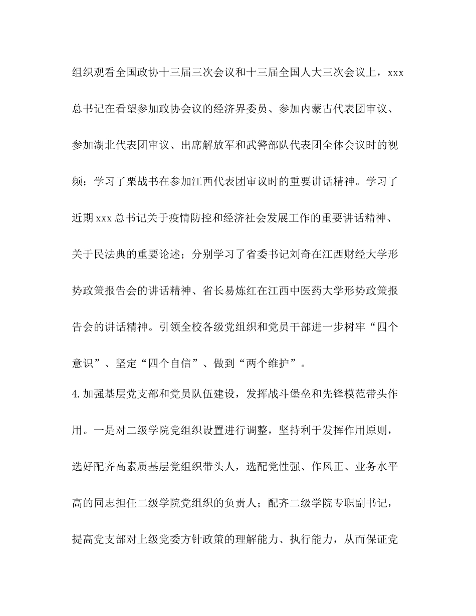 软件职业技术大学党委组织部年上半年工作总结_第3页