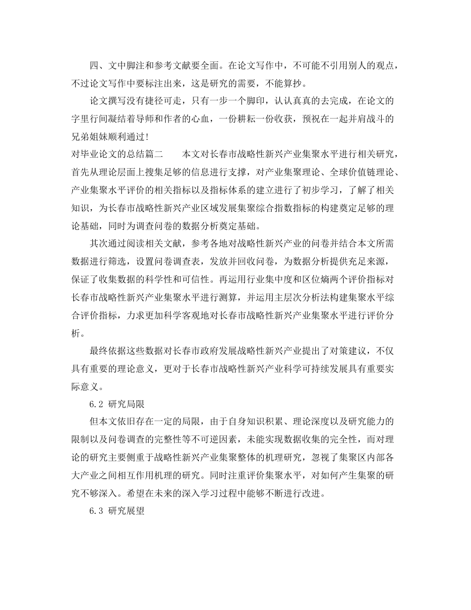 对毕业论文的总结_第2页