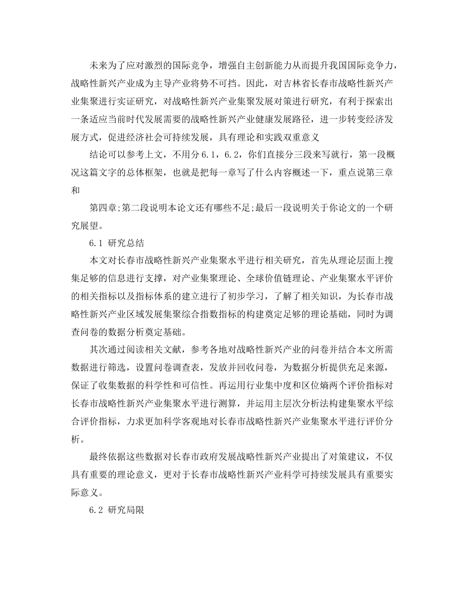 对毕业论文的总结_第3页