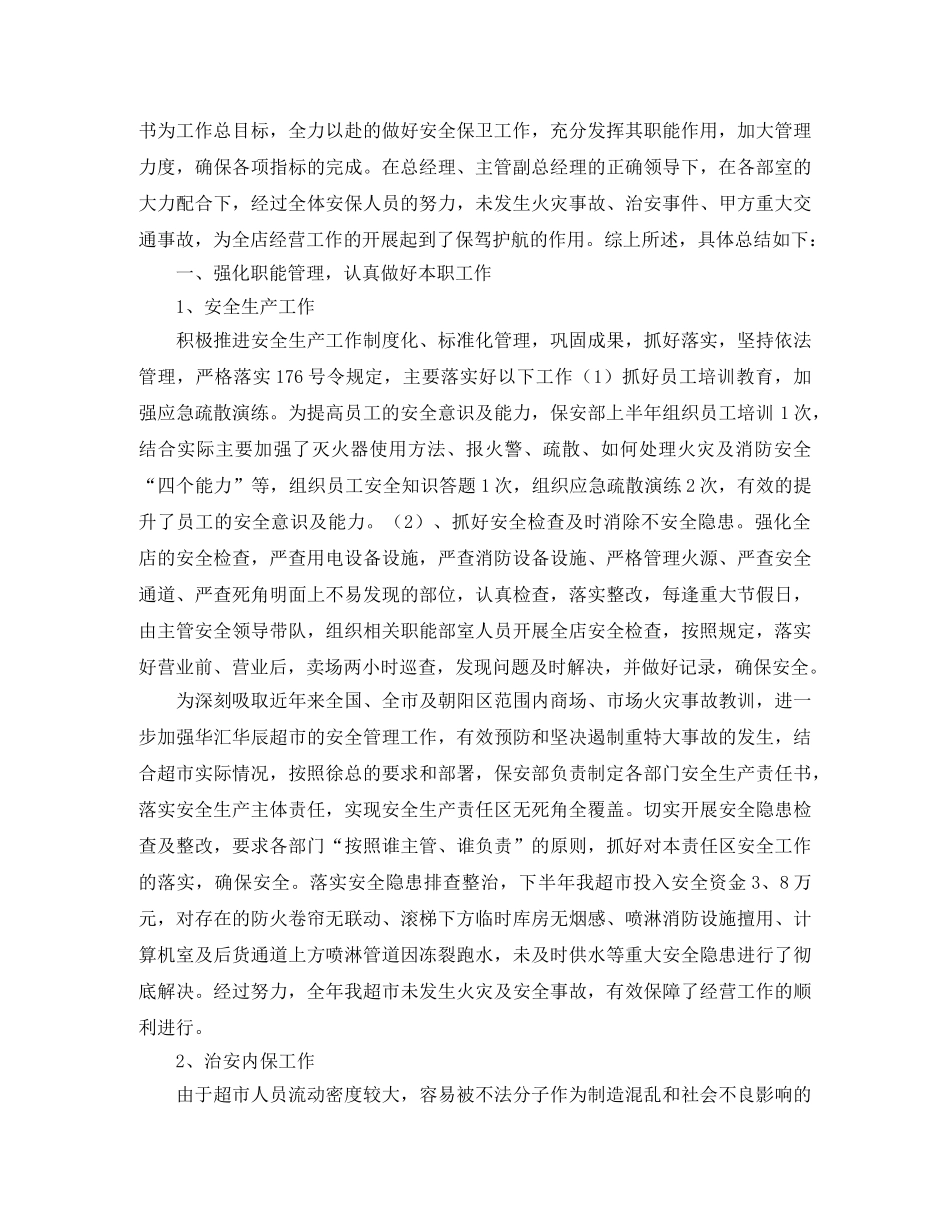 有关于保安部年终工作总结【四篇】 _第3页