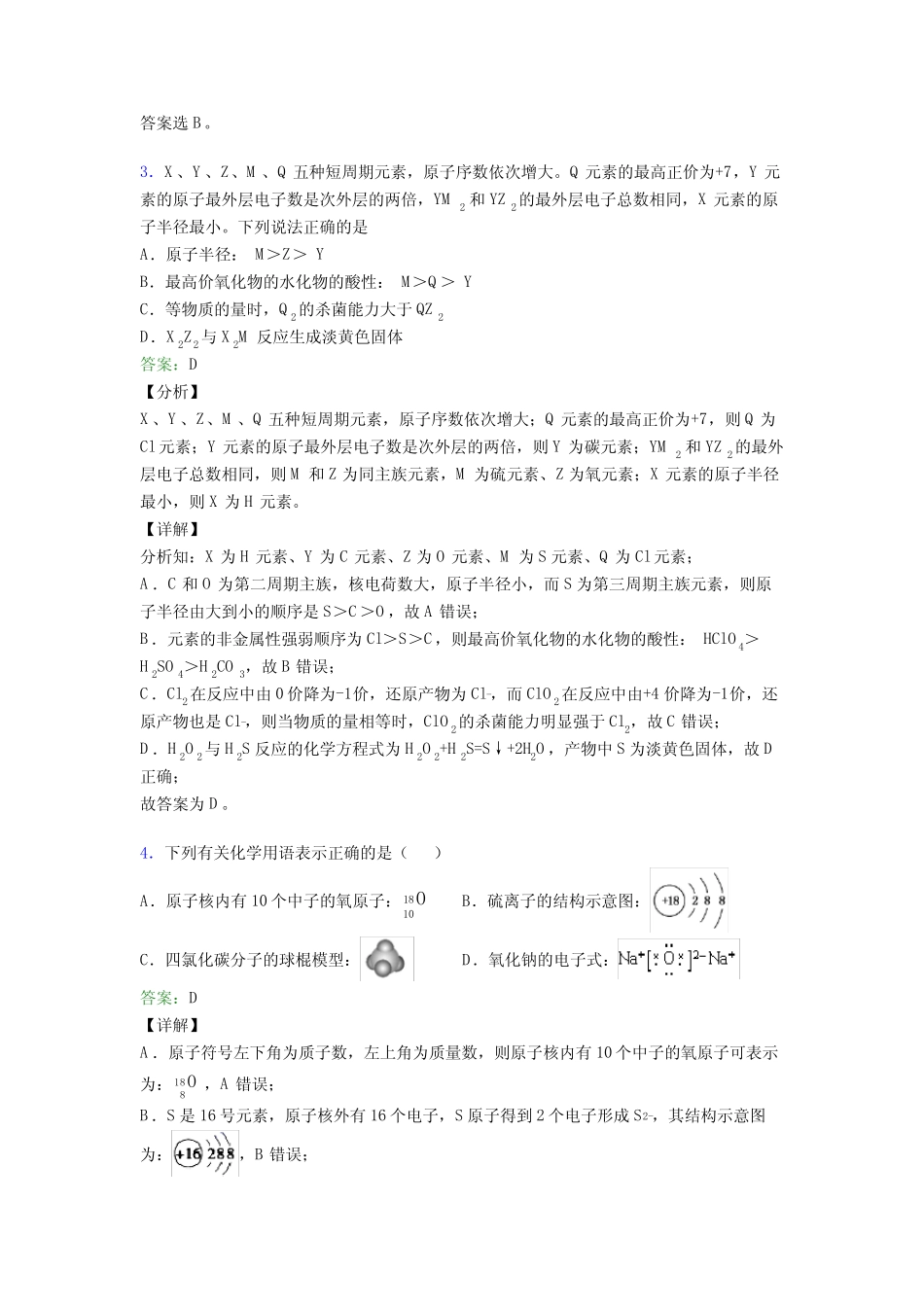 ...一第四章《物质结构元素周期律》经典练习题(答案解析)_第2页