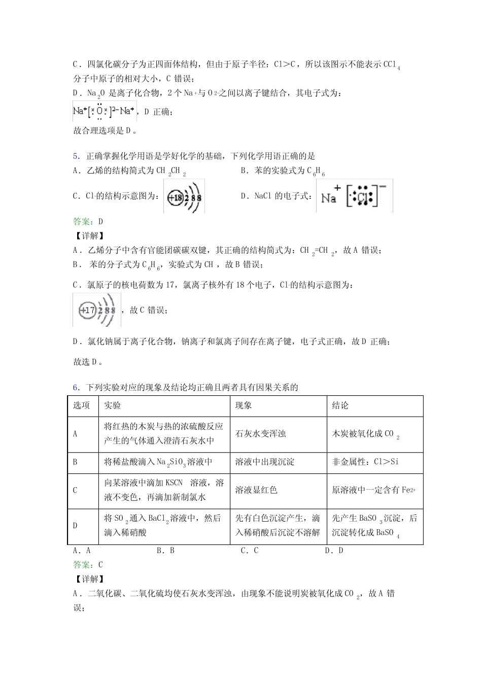 ...一第四章《物质结构元素周期律》经典练习题(答案解析)_第3页