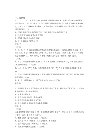 ...一第四章《物质结构元素周期律》经典练习题(答案解析)