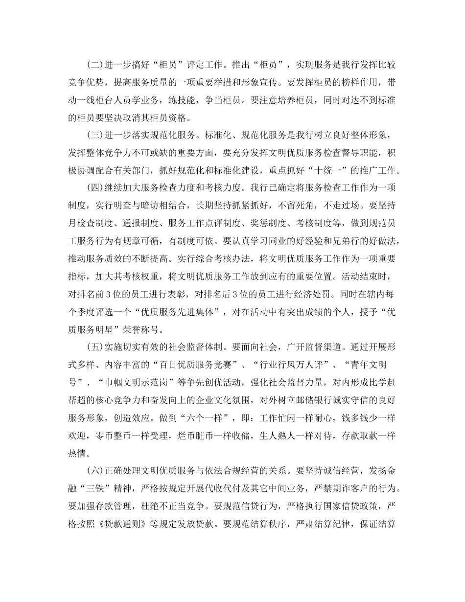 邮政储蓄银行工作总结_第3页