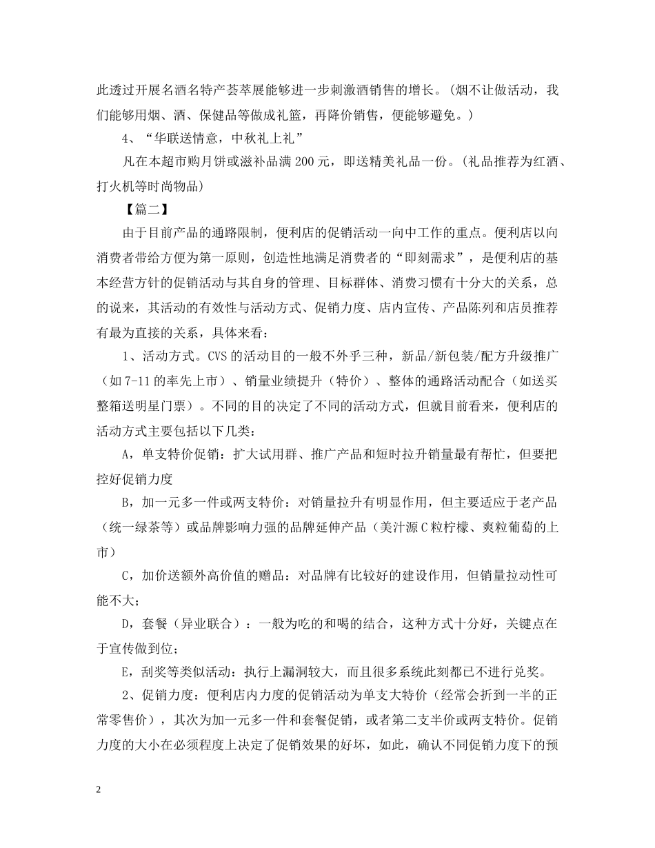有关于促销的活动总结 _第2页