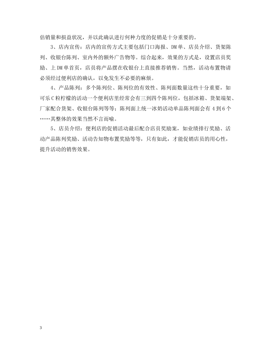 有关于促销的活动总结 _第3页