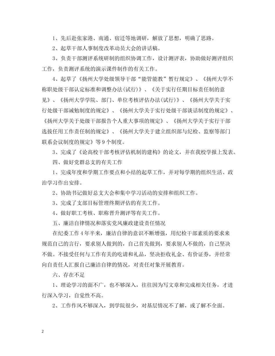 纪检监察年度工作总结范文_第2页