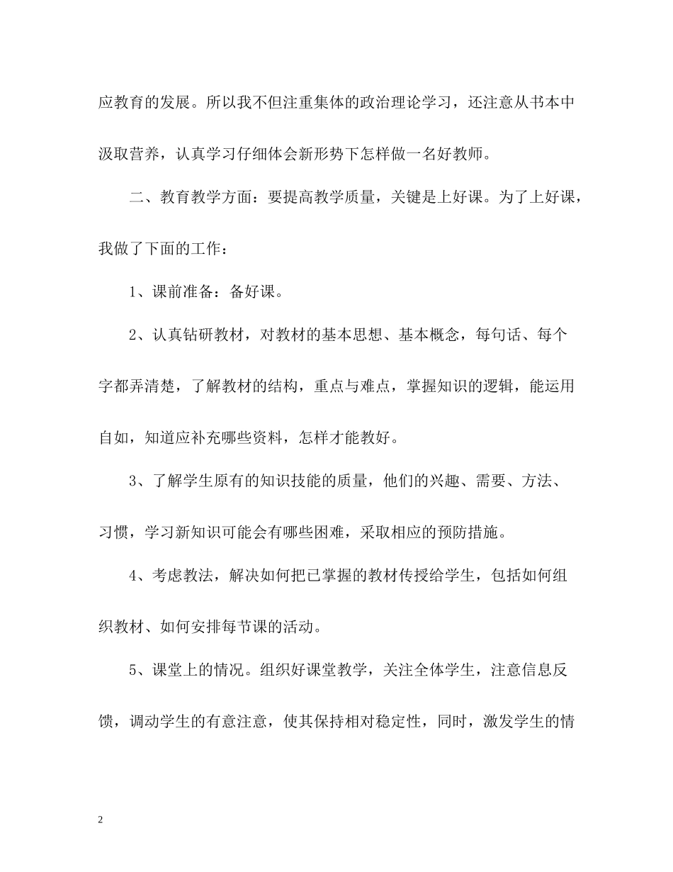 教师个人工作总结优选_第2页