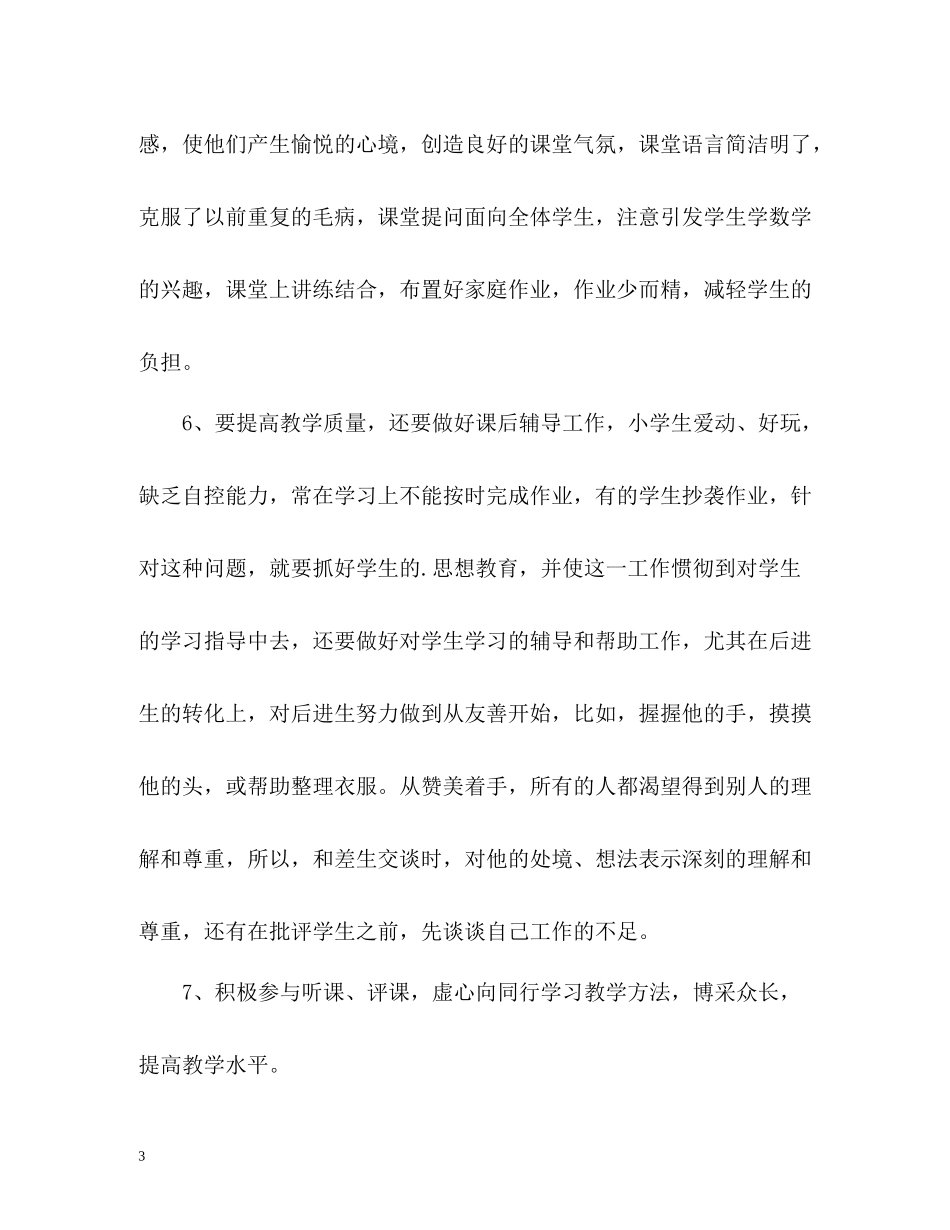 教师个人工作总结优选_第3页