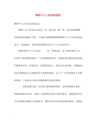 教师个人工作总结优选