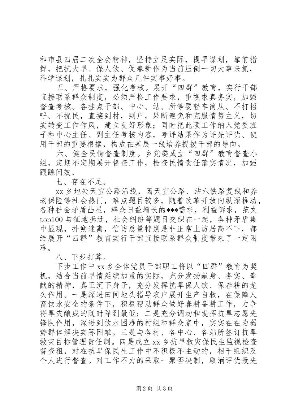 某乡镇开展干部直接联系群众及四群教育工作情况汇报_第2页