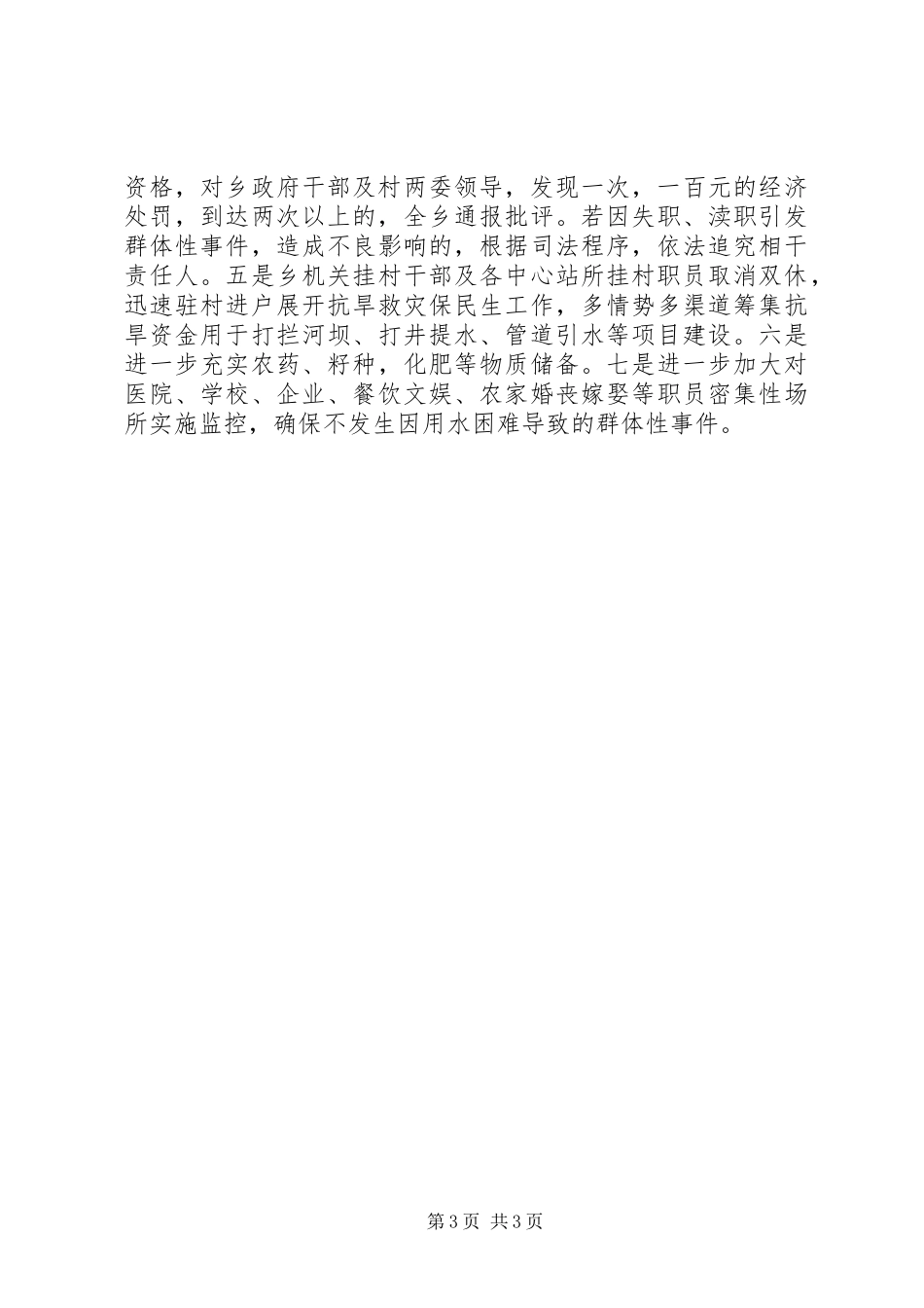 某乡镇开展干部直接联系群众及四群教育工作情况汇报_第3页