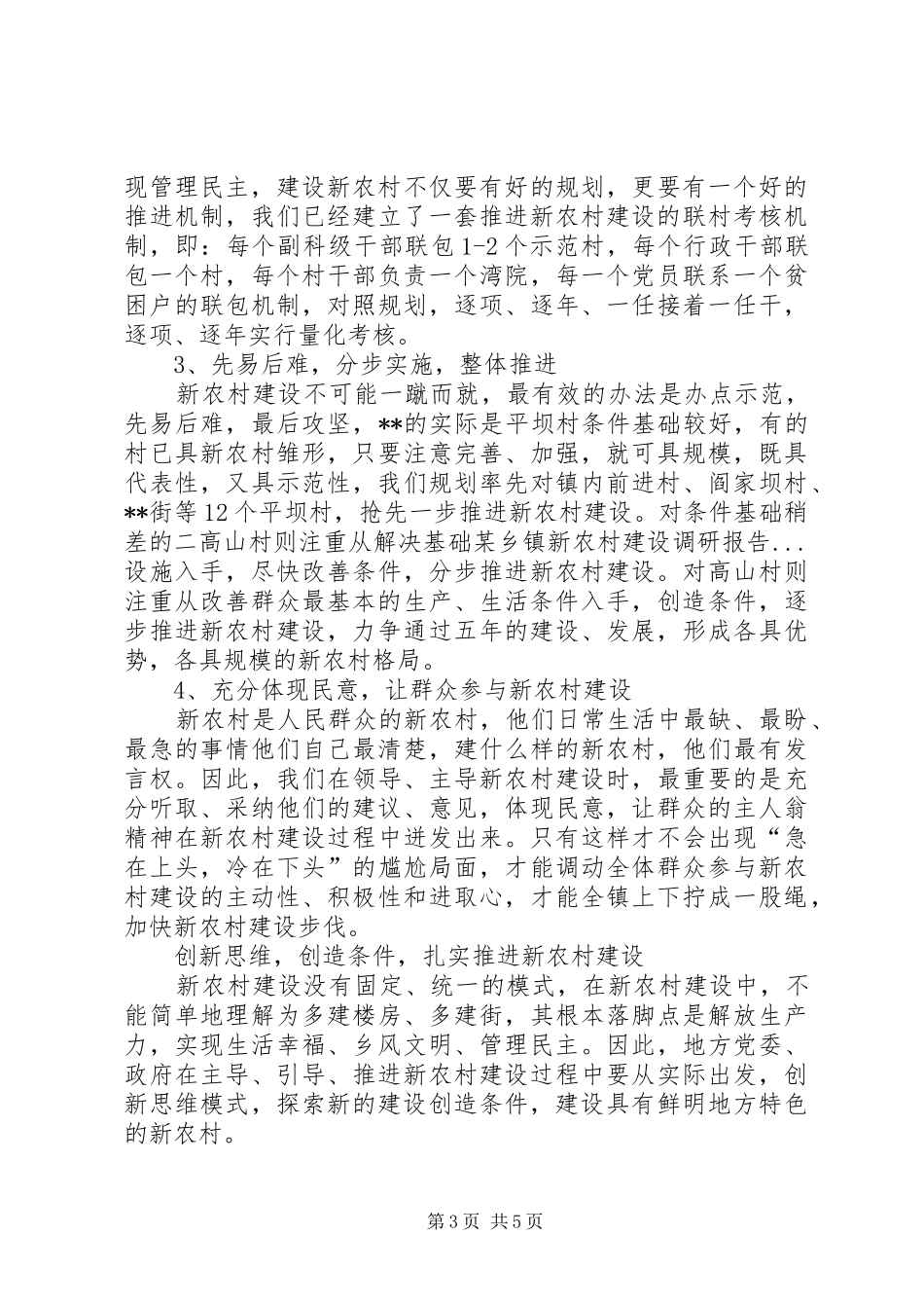 某乡镇新农村建设调研报告_第3页
