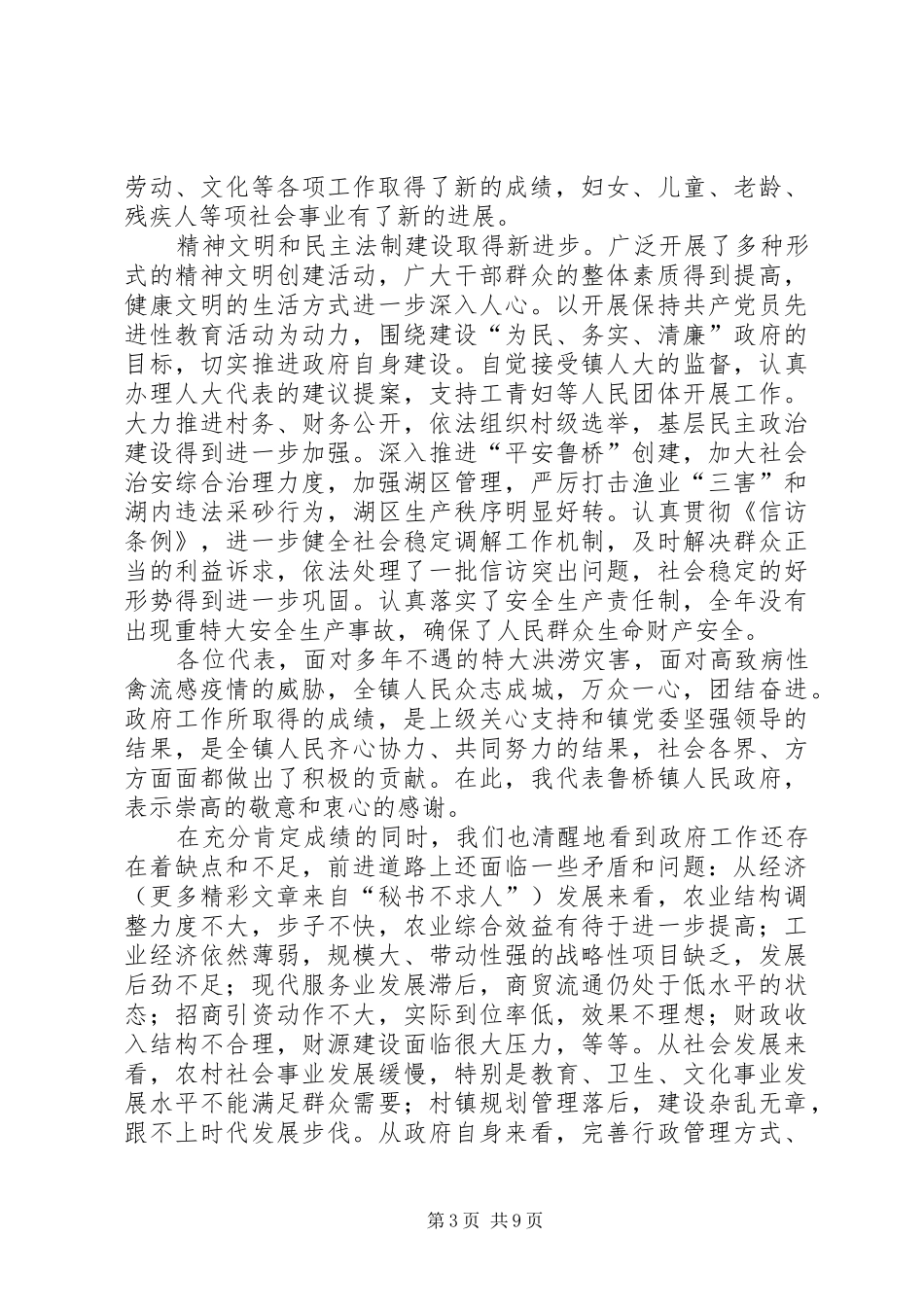 某乡镇政府工作报告_第3页