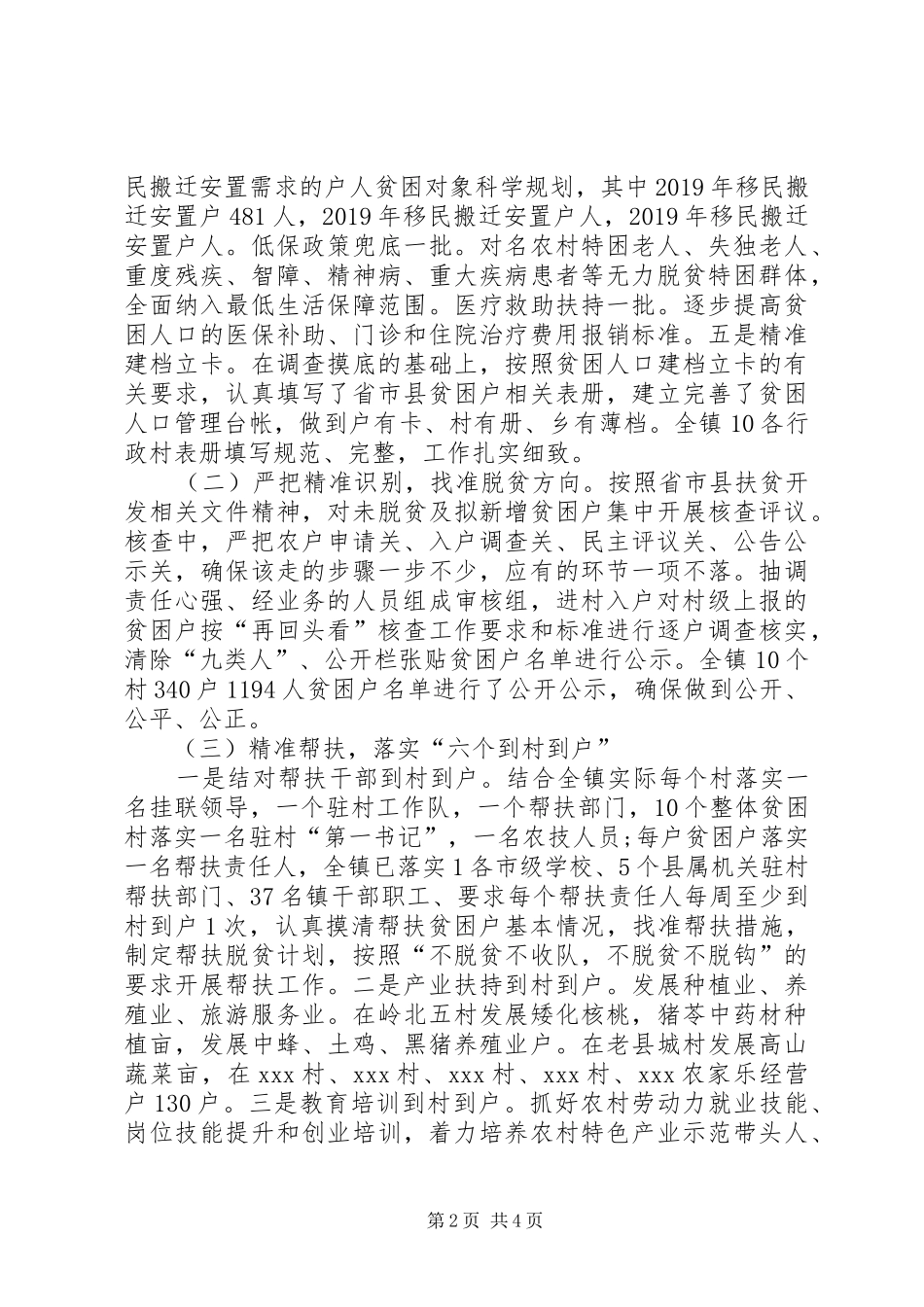 某乡镇精准扶贫工作汇报_第2页