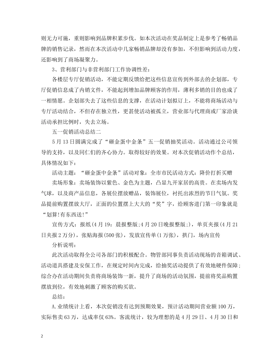 有关于促销活动总结范文 _第2页