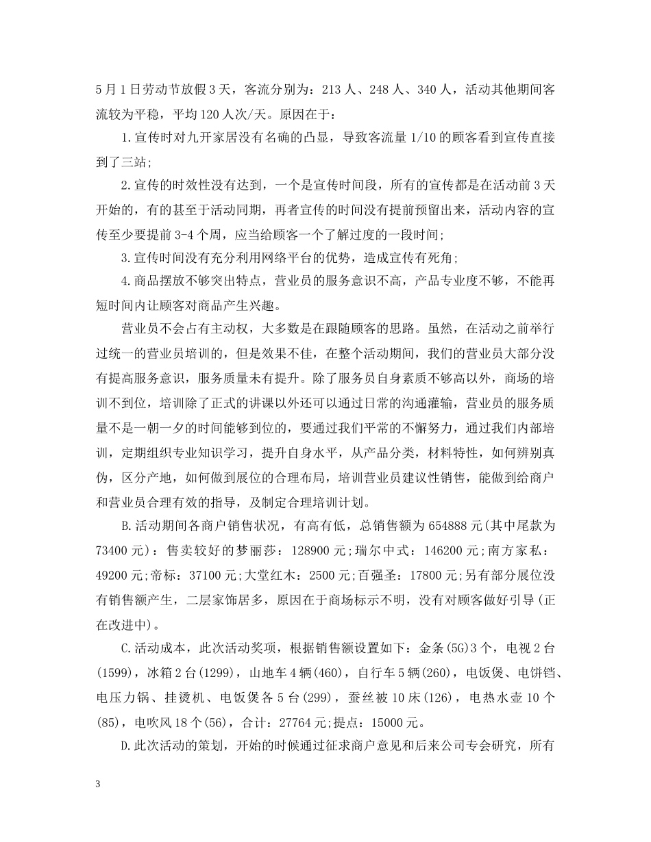 有关于促销活动总结范文 _第3页