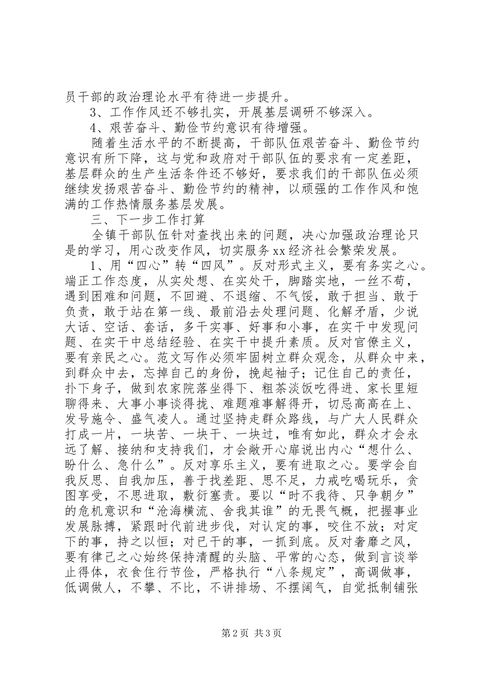 某乡镇开展解决四风问题调研情况汇报_第2页