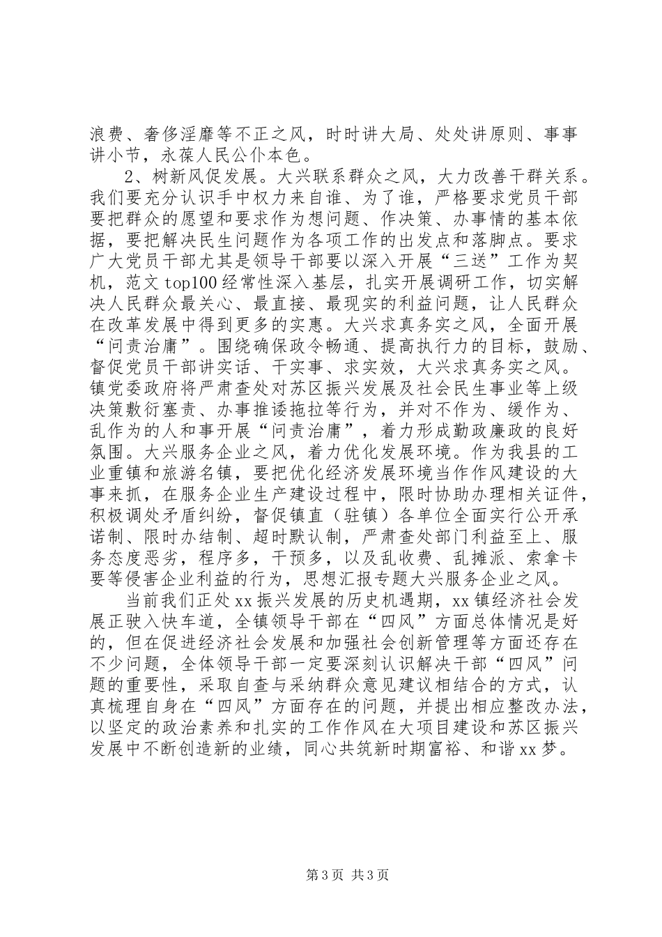 某乡镇开展解决四风问题调研情况汇报_第3页