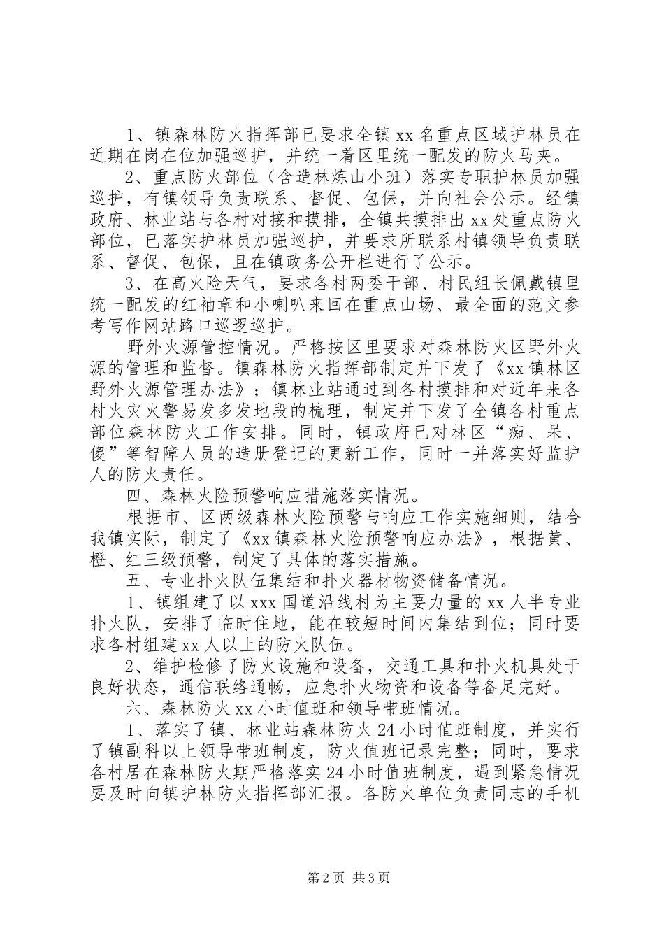 某乡镇开展清明前后森林防火工作情况汇报_第2页