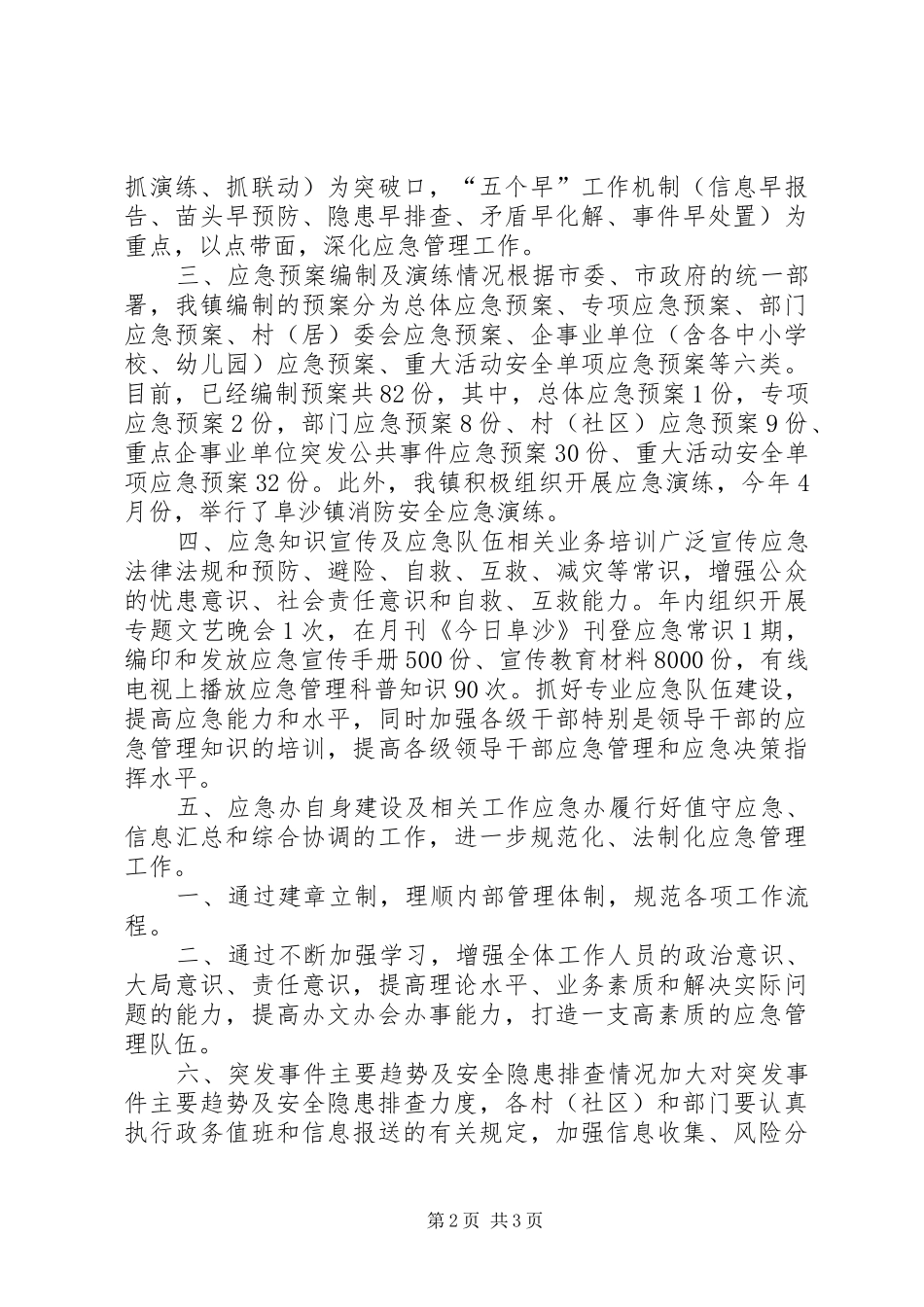 某乡镇应急管理工作实施情况汇报_第2页