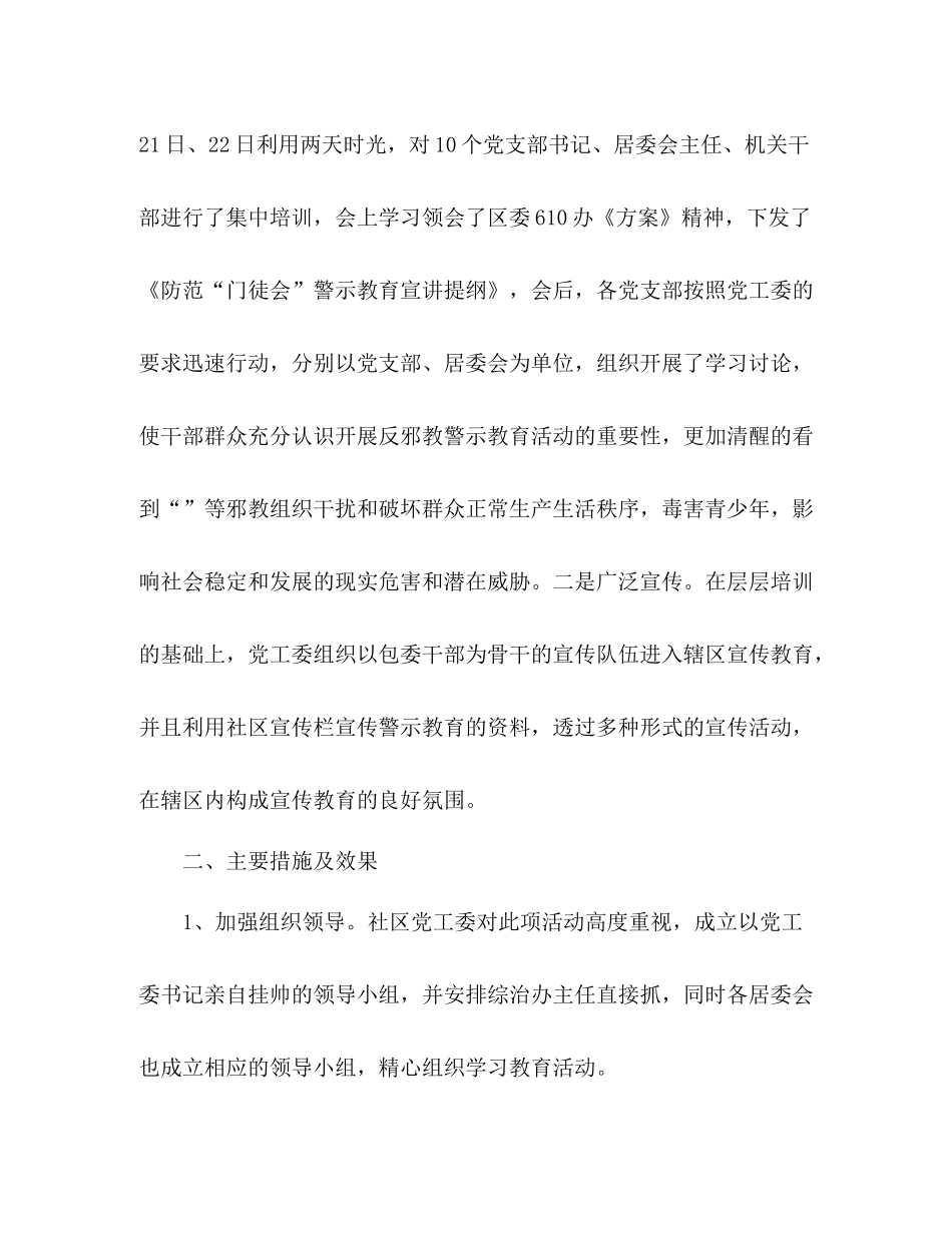 警示教育活动总结范文5篇_第2页