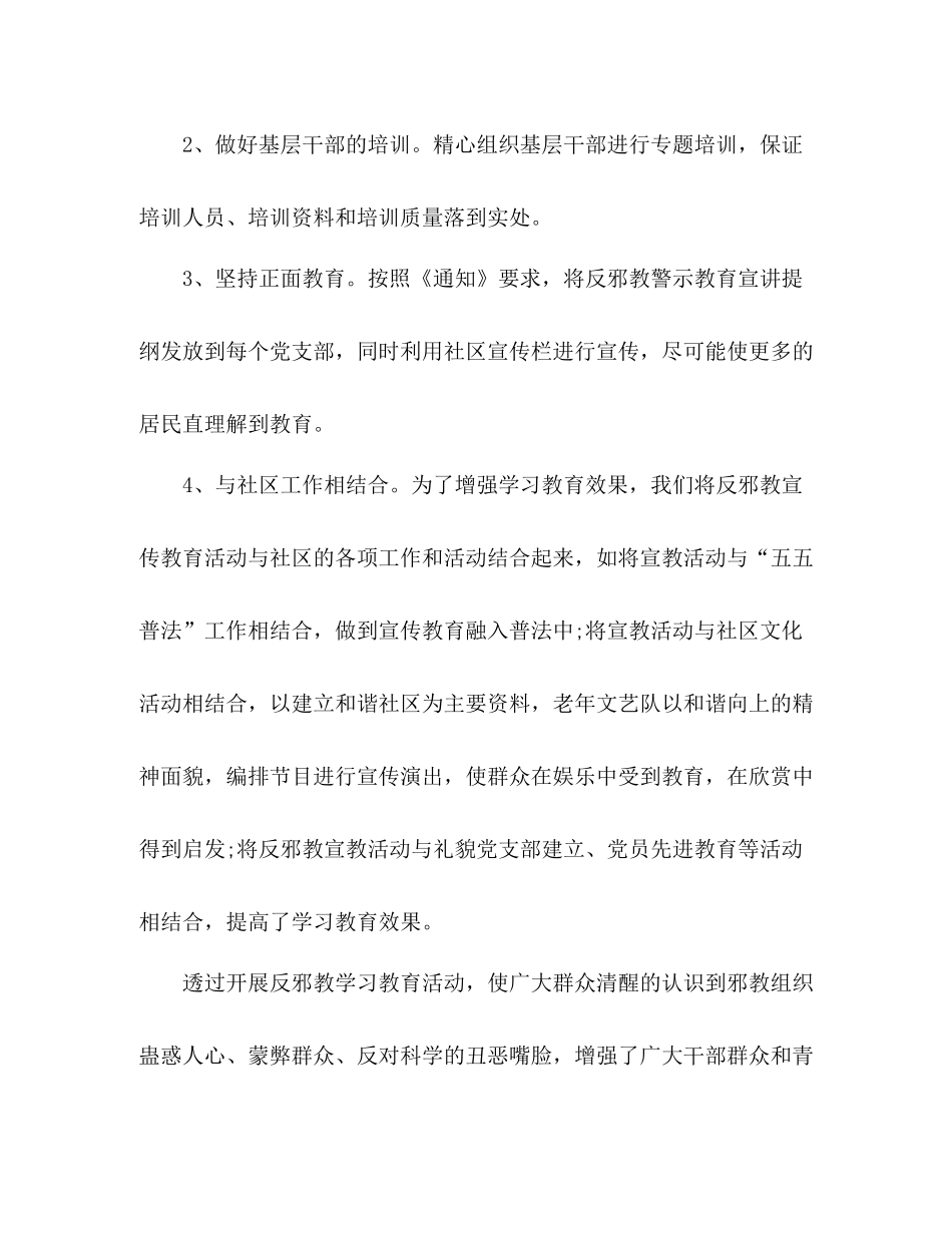 警示教育活动总结范文5篇_第3页