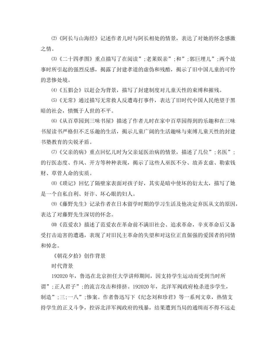 朝花夕拾简介资料_第2页