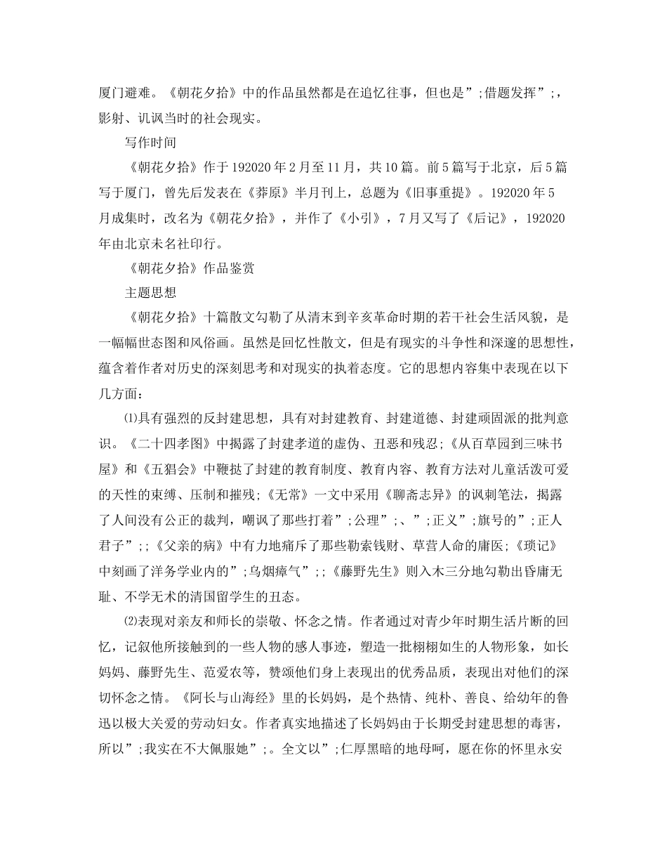 朝花夕拾简介资料_第3页