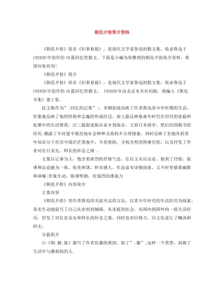 朝花夕拾简介资料