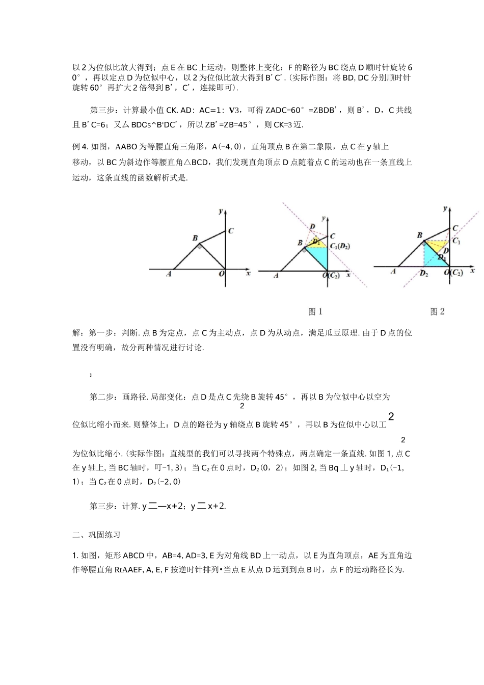 瓜豆原理(与相似有关)_第3页