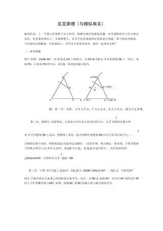 瓜豆原理(与相似有关)