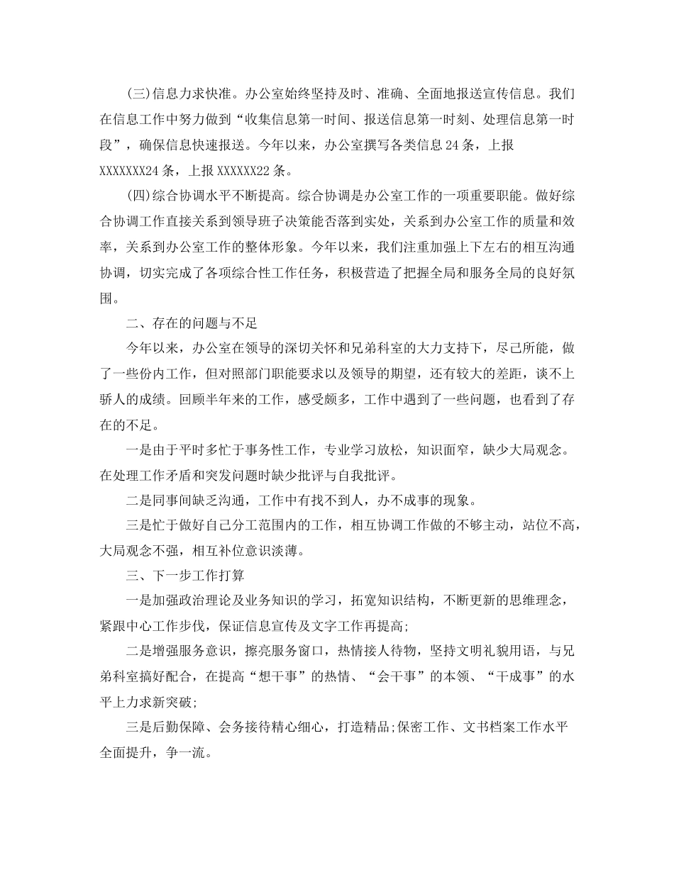 办公室半年工作总结范文3_第2页