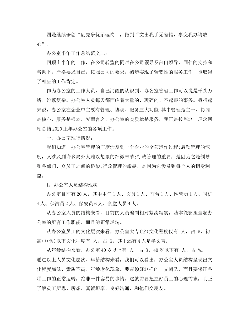 办公室半年工作总结范文3_第3页