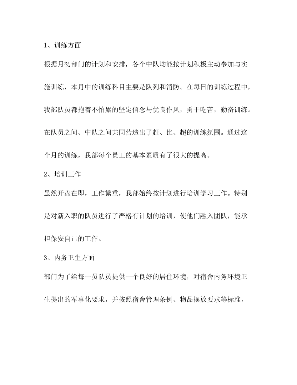 保安每月工作总结_第2页